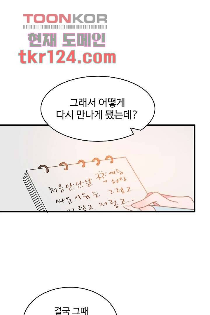 아가씨가 너무해! 33화 1