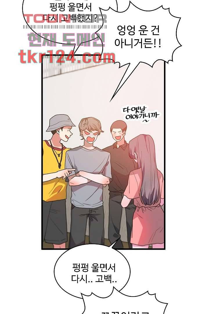 아가씨가 너무해! 33화 2