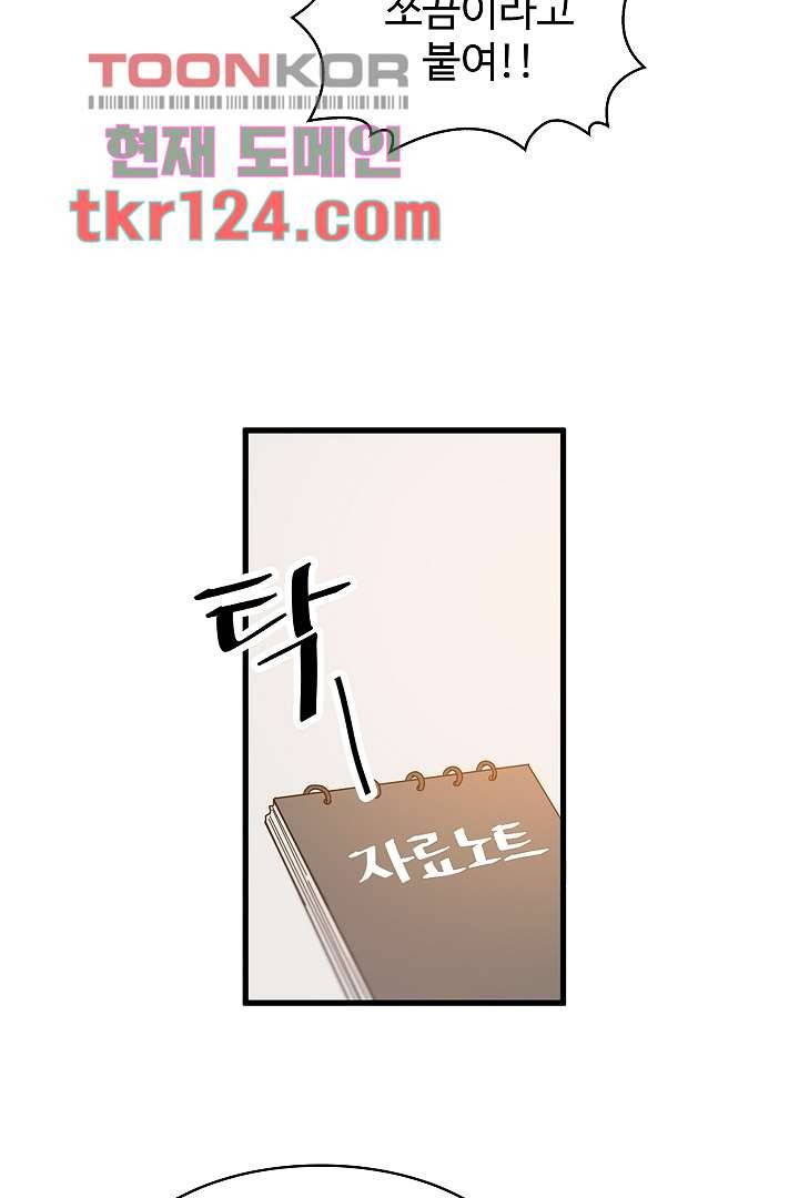 아가씨가 너무해! 33화 3