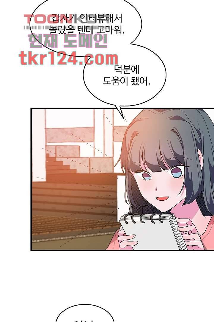 아가씨가 너무해! 33화 4