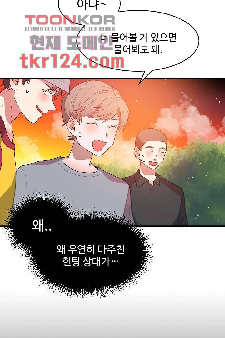 아가씨가 너무해! 33화 5