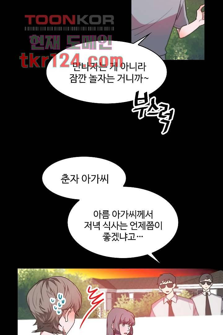 아가씨가 너무해! 33화 11