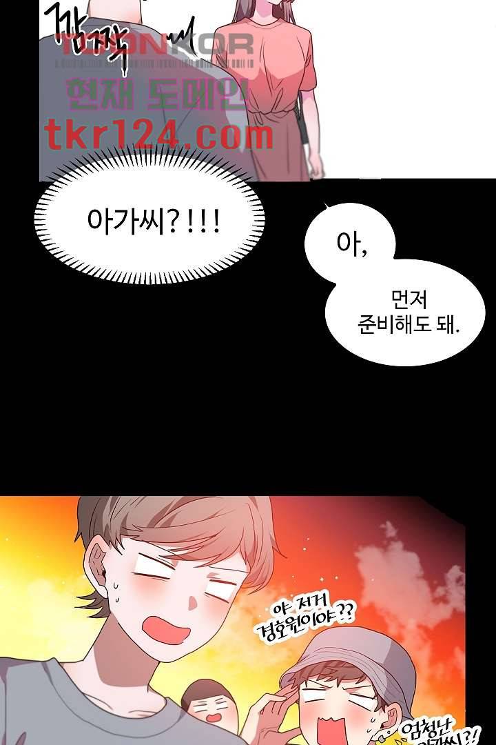아가씨가 너무해! 33화 12