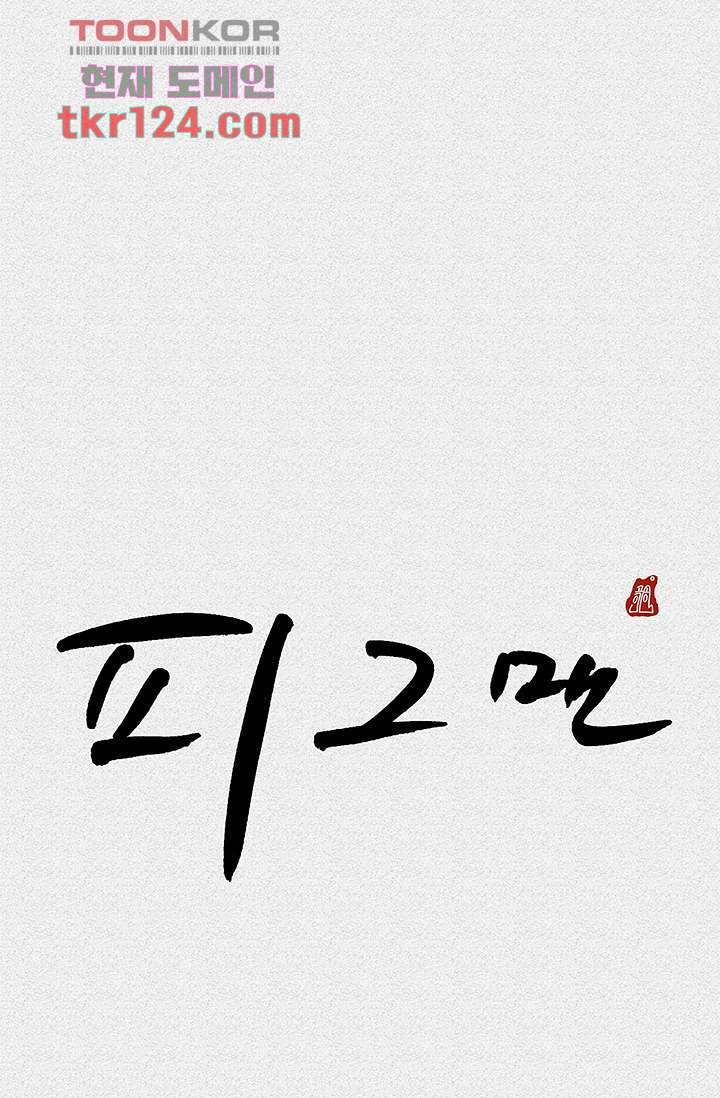 피그맨 42화 1