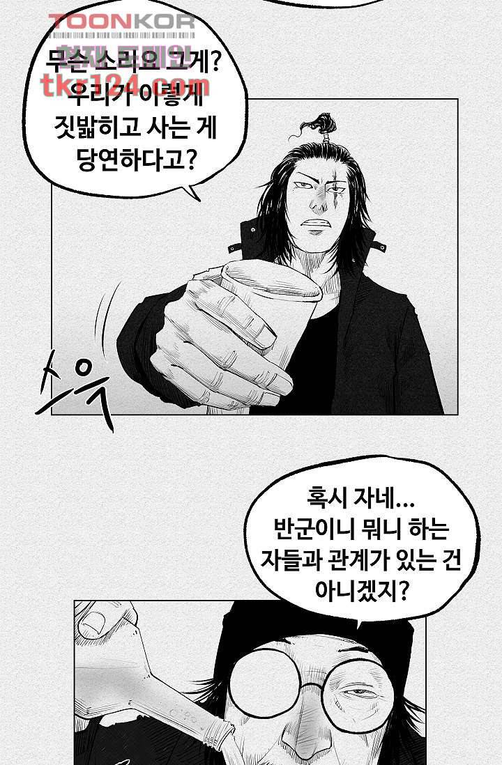 피그맨 42화 10