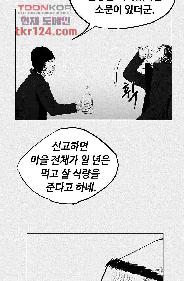 피그맨 42화 12