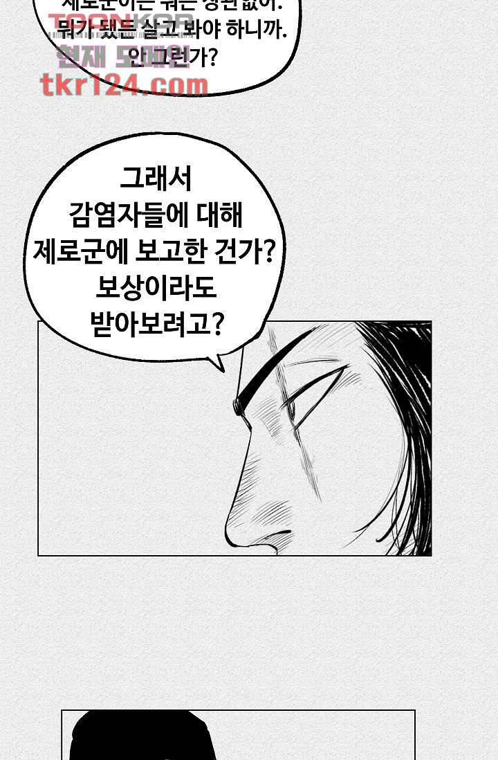피그맨 42화 14