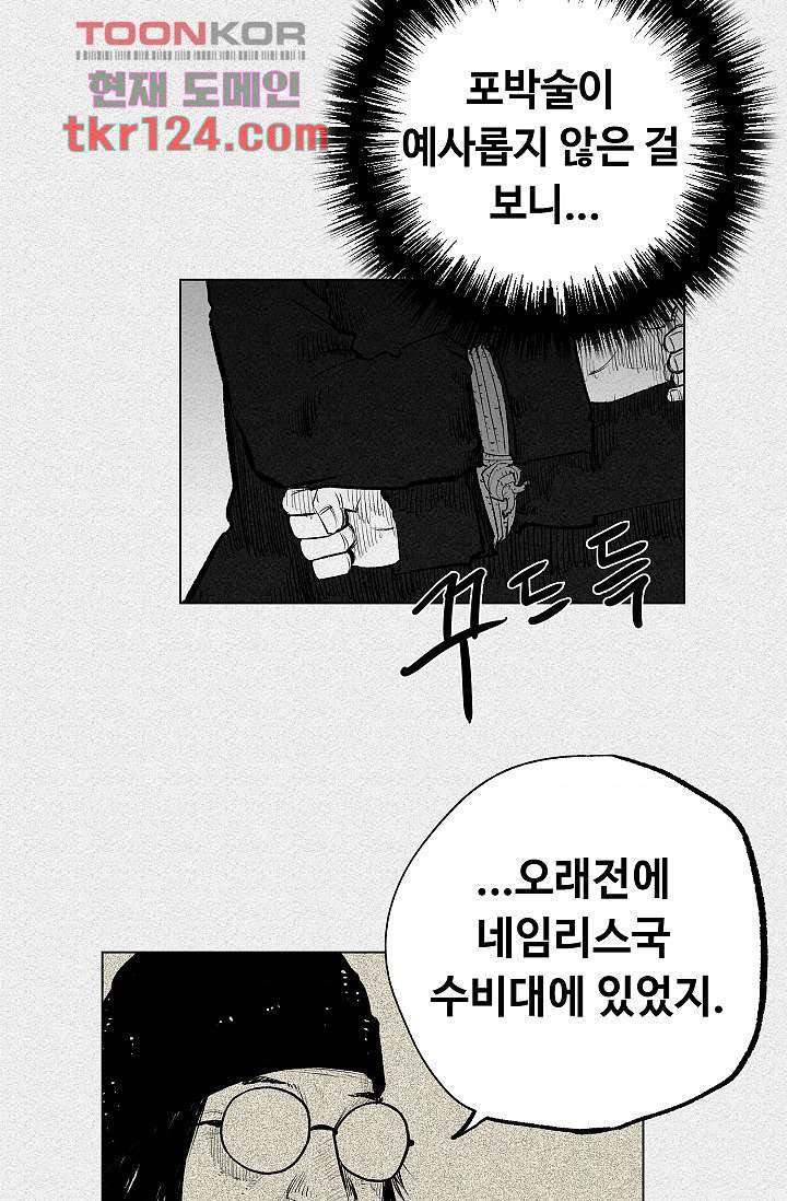 피그맨 42화 39
