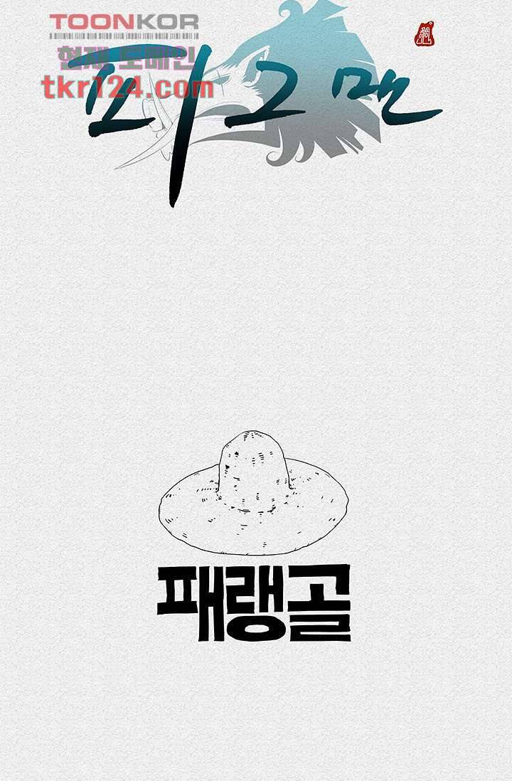 피그맨 42화 49