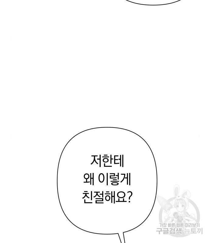 마법사가 죽음을 맞이하는 방법 24화 3