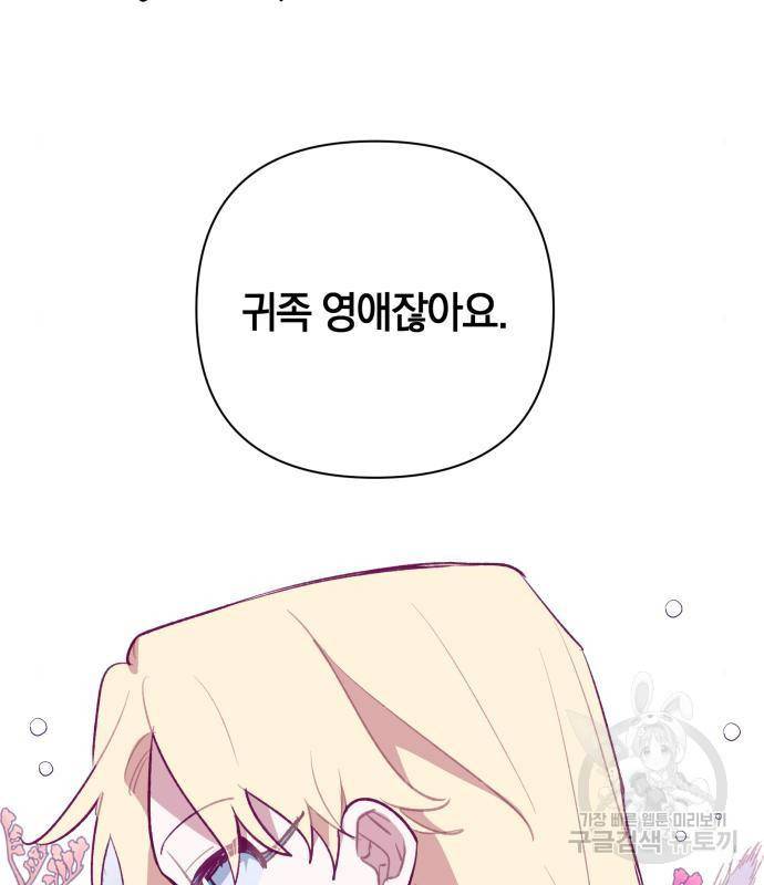 마법사가 죽음을 맞이하는 방법 24화 8