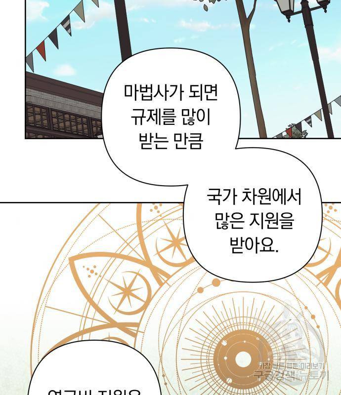 마법사가 죽음을 맞이하는 방법 24화 11