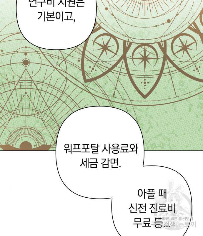 마법사가 죽음을 맞이하는 방법 24화 12