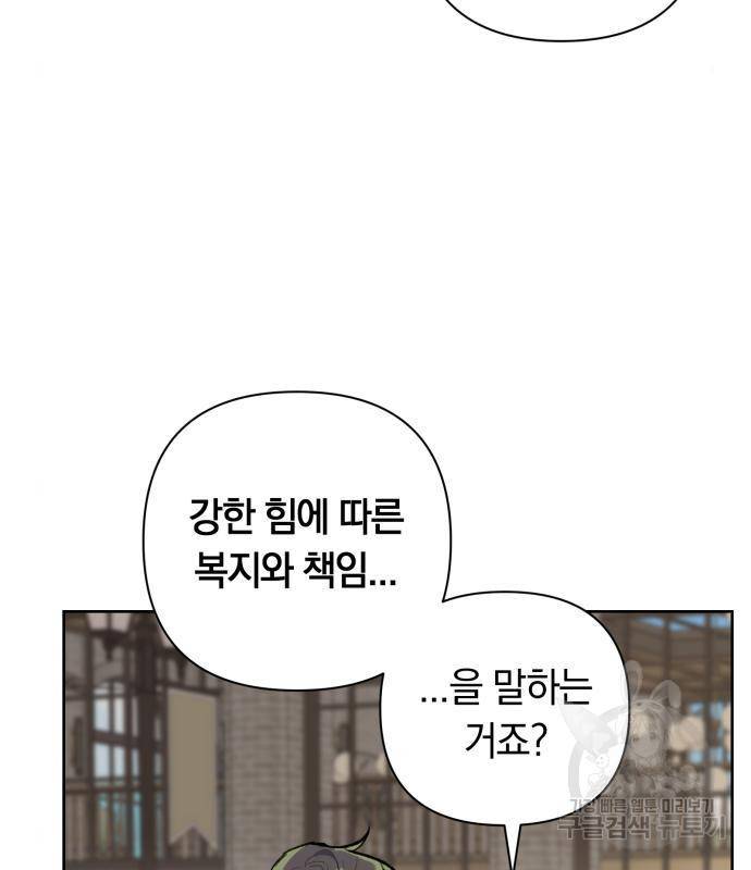 마법사가 죽음을 맞이하는 방법 24화 13