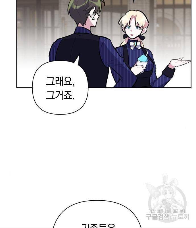 마법사가 죽음을 맞이하는 방법 24화 14
