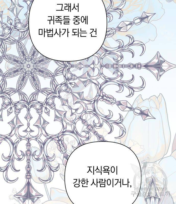 마법사가 죽음을 맞이하는 방법 24화 16