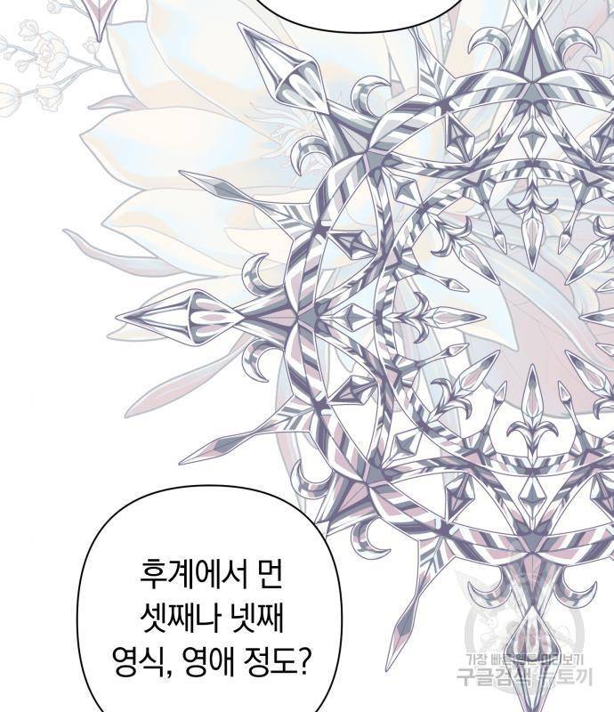 마법사가 죽음을 맞이하는 방법 24화 17