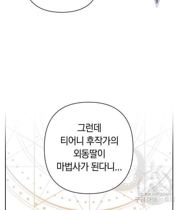 마법사가 죽음을 맞이하는 방법 24화 18