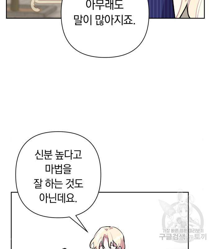 마법사가 죽음을 맞이하는 방법 24화 20