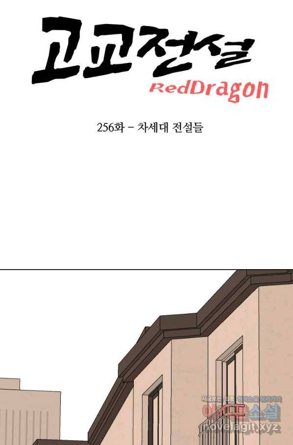 고교전설 256화 차세대 전선들 7