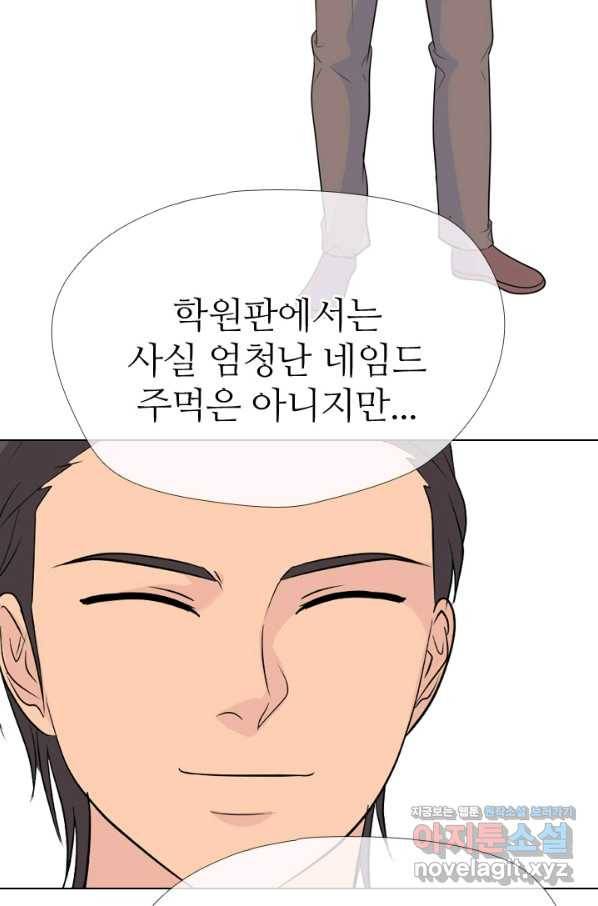 고교전설 256화 차세대 전선들 44