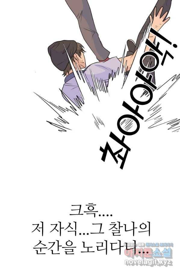 고교전설 256화 차세대 전선들 67