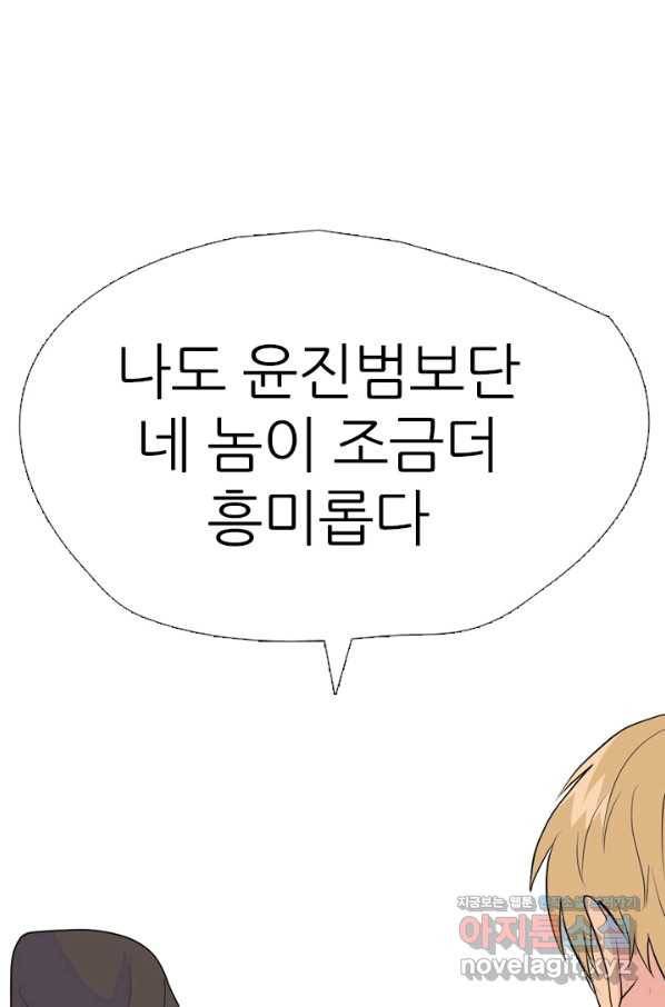 고교전설 256화 차세대 전선들 75