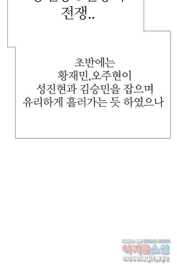 고교전설 256화 차세대 전선들 100