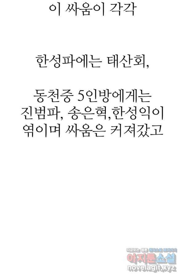 고교전설 256화 차세대 전선들 101
