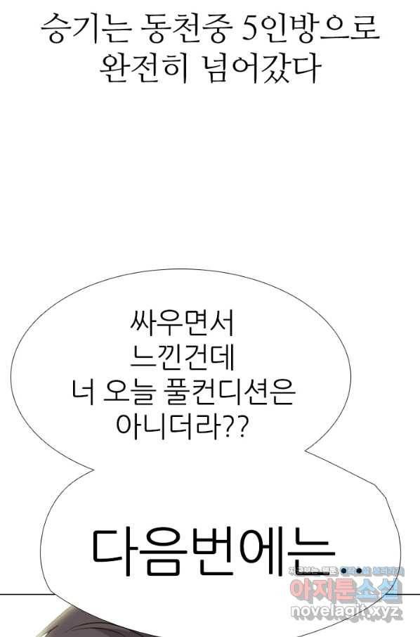 고교전설 256화 차세대 전선들 102