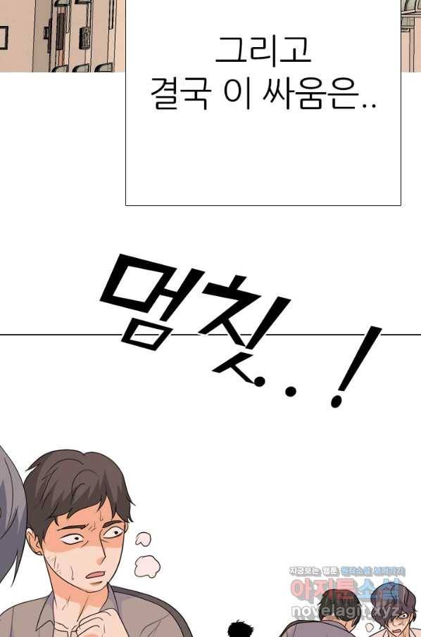 고교전설 256화 차세대 전선들 113