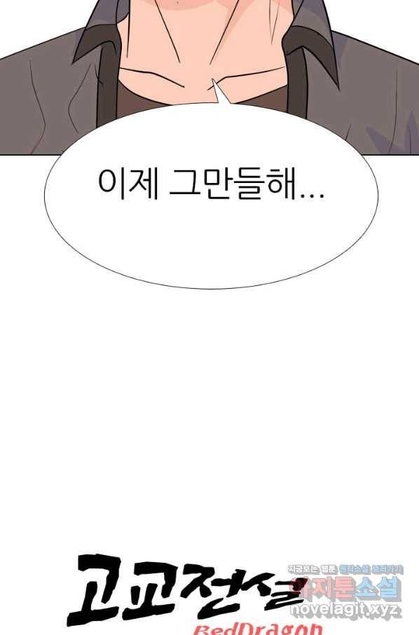 고교전설 256화 차세대 전선들 118