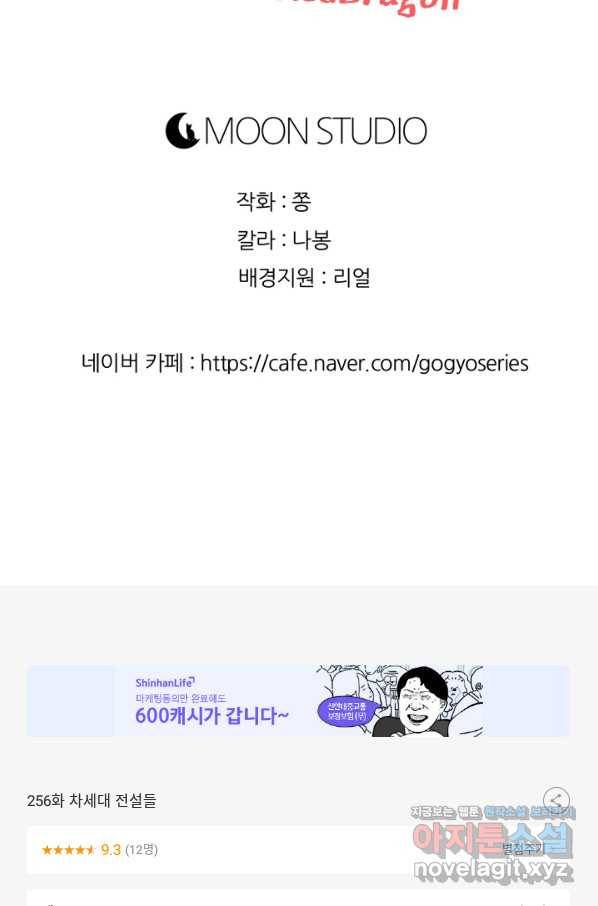 고교전설 256화 차세대 전선들 119