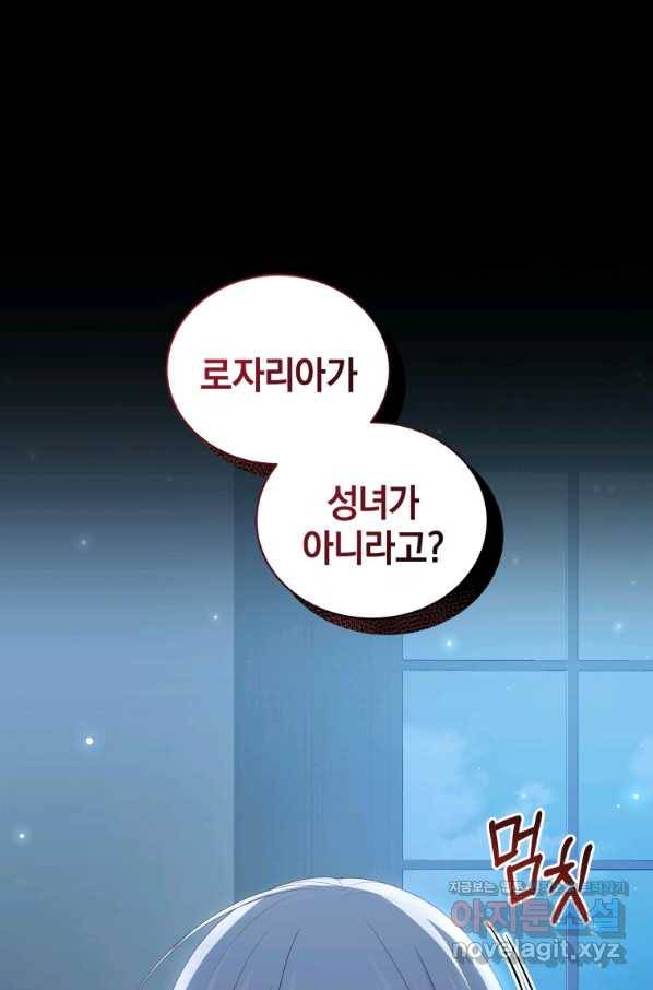 악당의 소중한 따님 22화 1