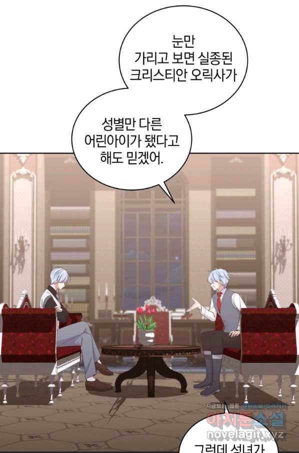악당의 소중한 따님 22화 3