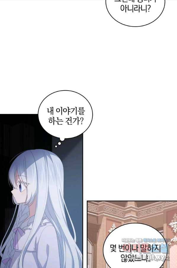 악당의 소중한 따님 22화 4