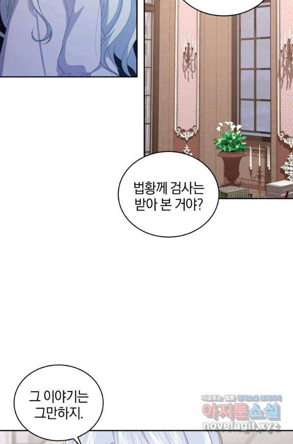 악당의 소중한 따님 22화 5