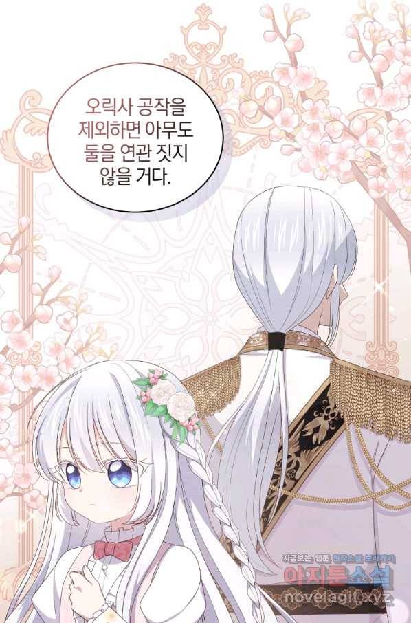 악당의 소중한 따님 22화 7