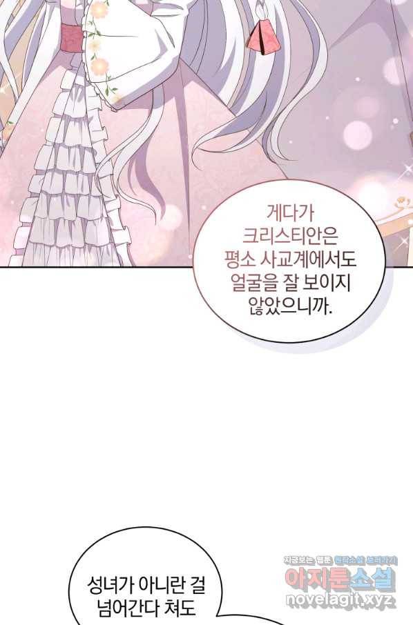 악당의 소중한 따님 22화 8