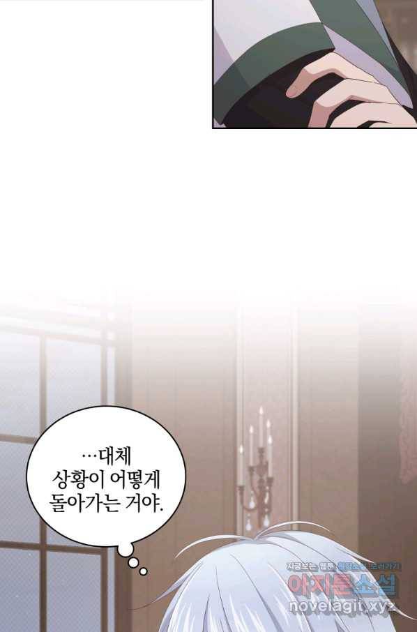 악당의 소중한 따님 22화 10