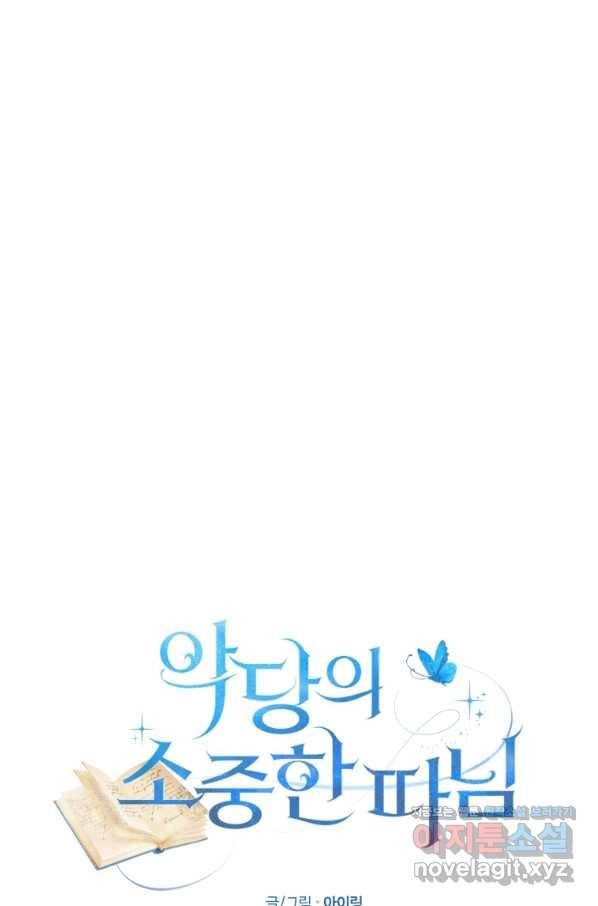 악당의 소중한 따님 22화 12