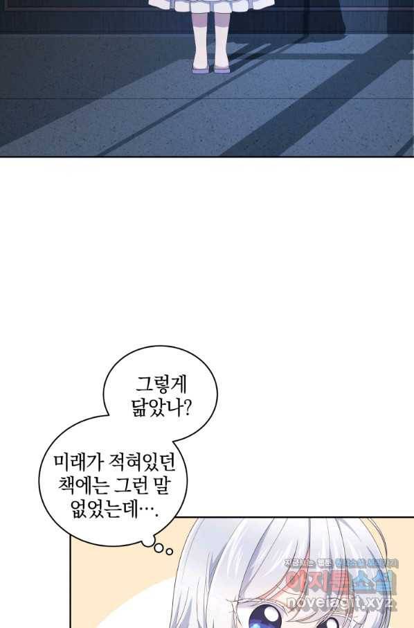 악당의 소중한 따님 22화 15
