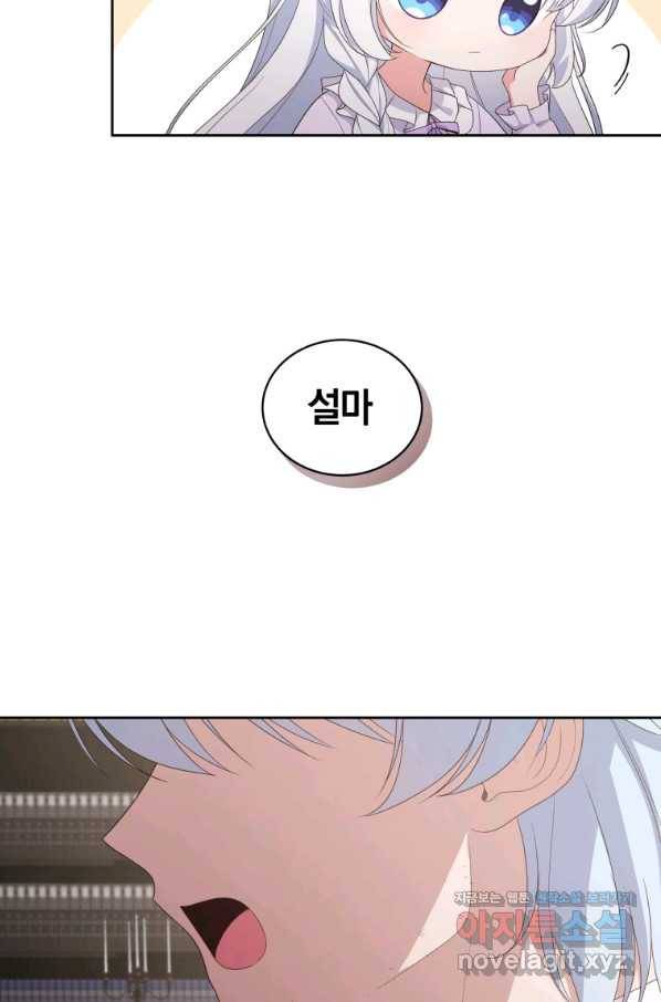 악당의 소중한 따님 22화 16
