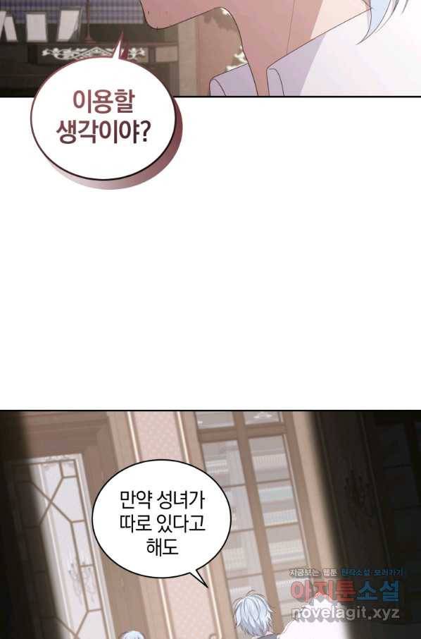 악당의 소중한 따님 22화 17