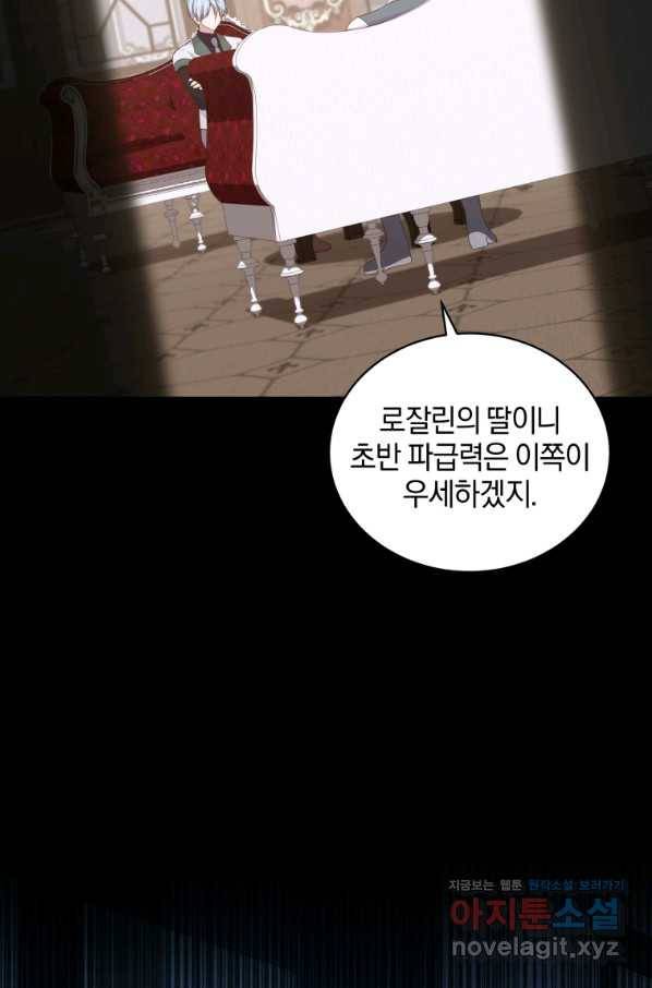 악당의 소중한 따님 22화 18