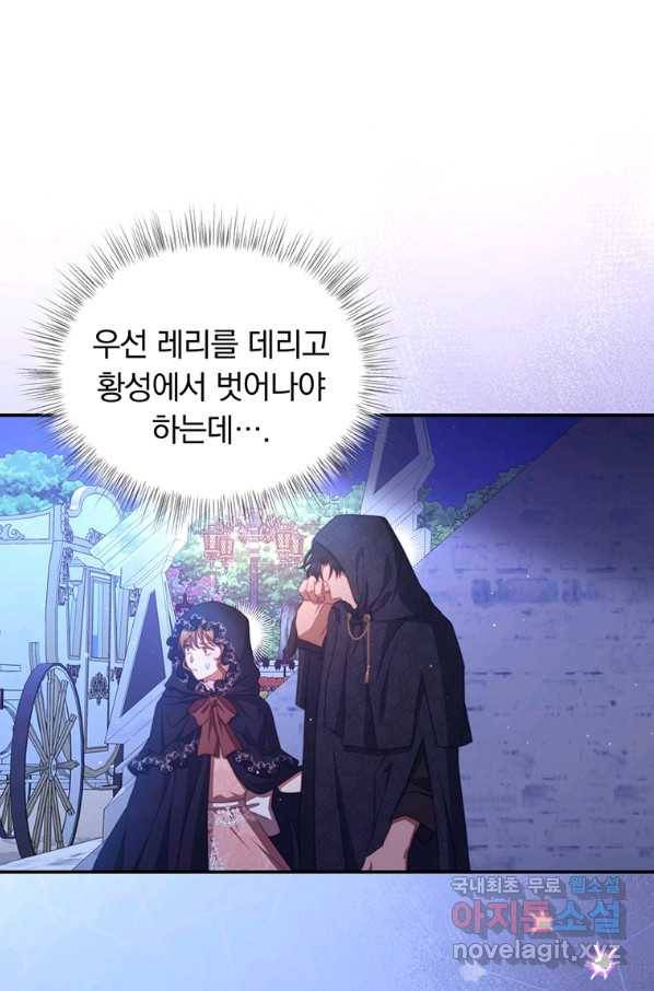 남주의 연적이 되어 버렸다 47화 1