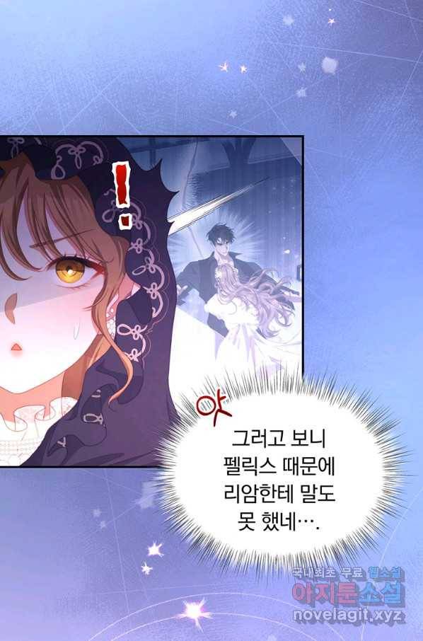 남주의 연적이 되어 버렸다 47화 2