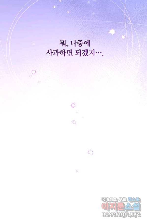 남주의 연적이 되어 버렸다 47화 3
