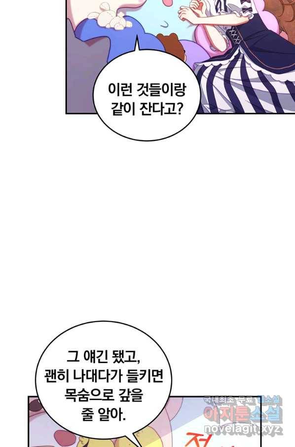 남주의 연적이 되어 버렸다 47화 13