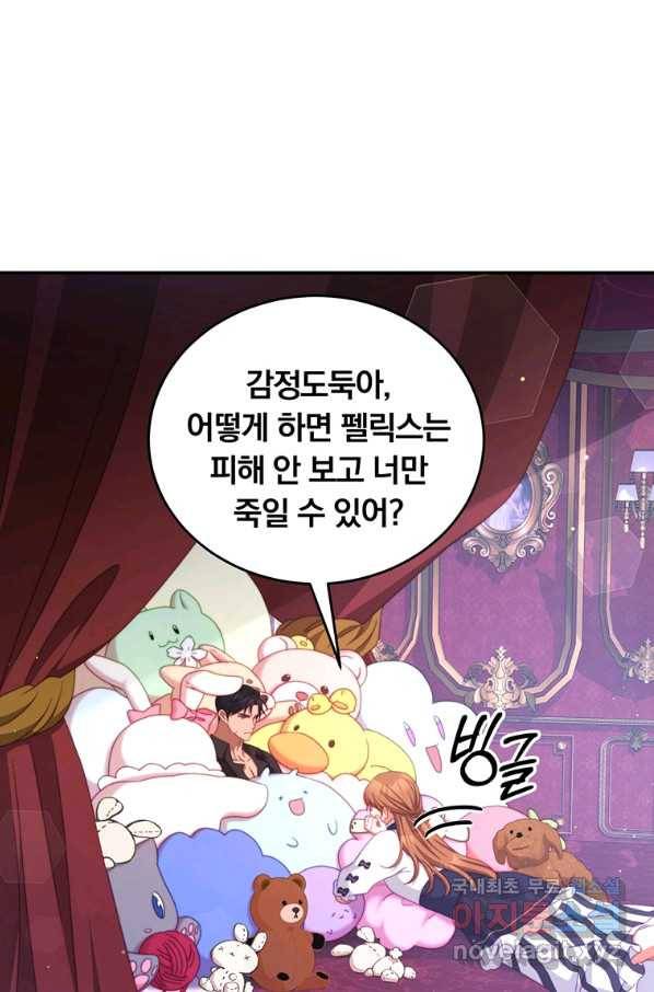 남주의 연적이 되어 버렸다 47화 16